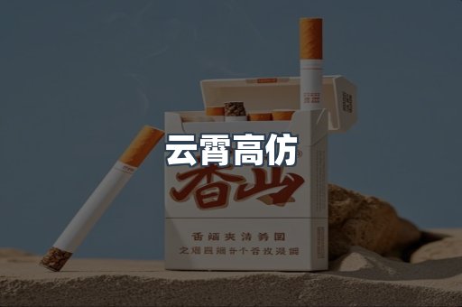 免税香烟